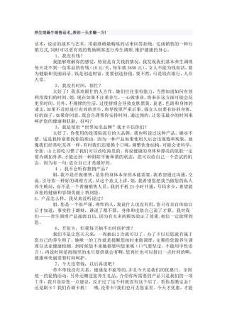 养生馆最牛销售话术