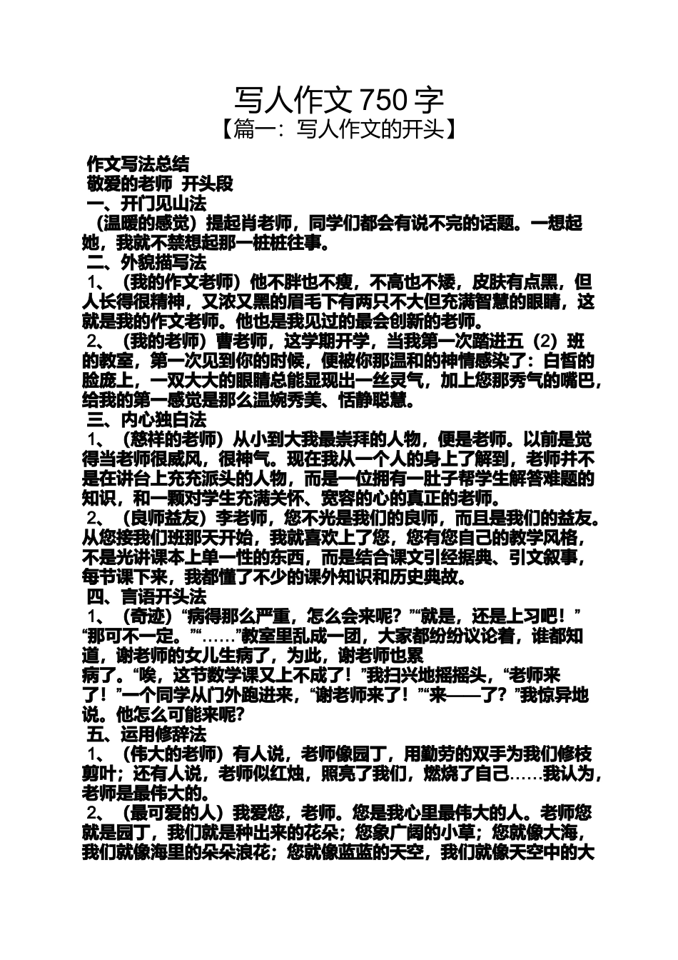 写人作文750字_第1页