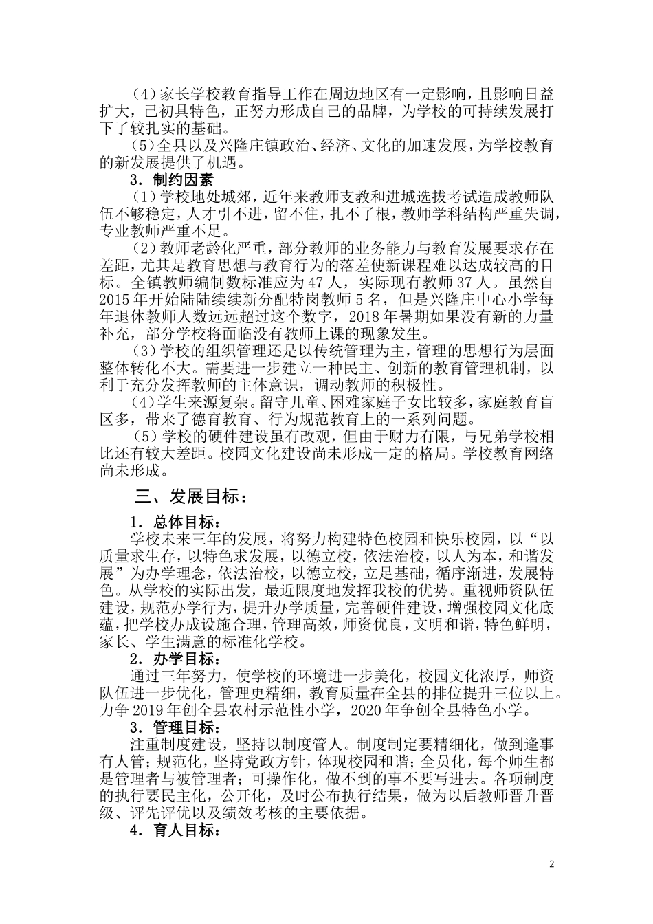 兴隆庄中心小学学校发展三年规划2018.3_第2页