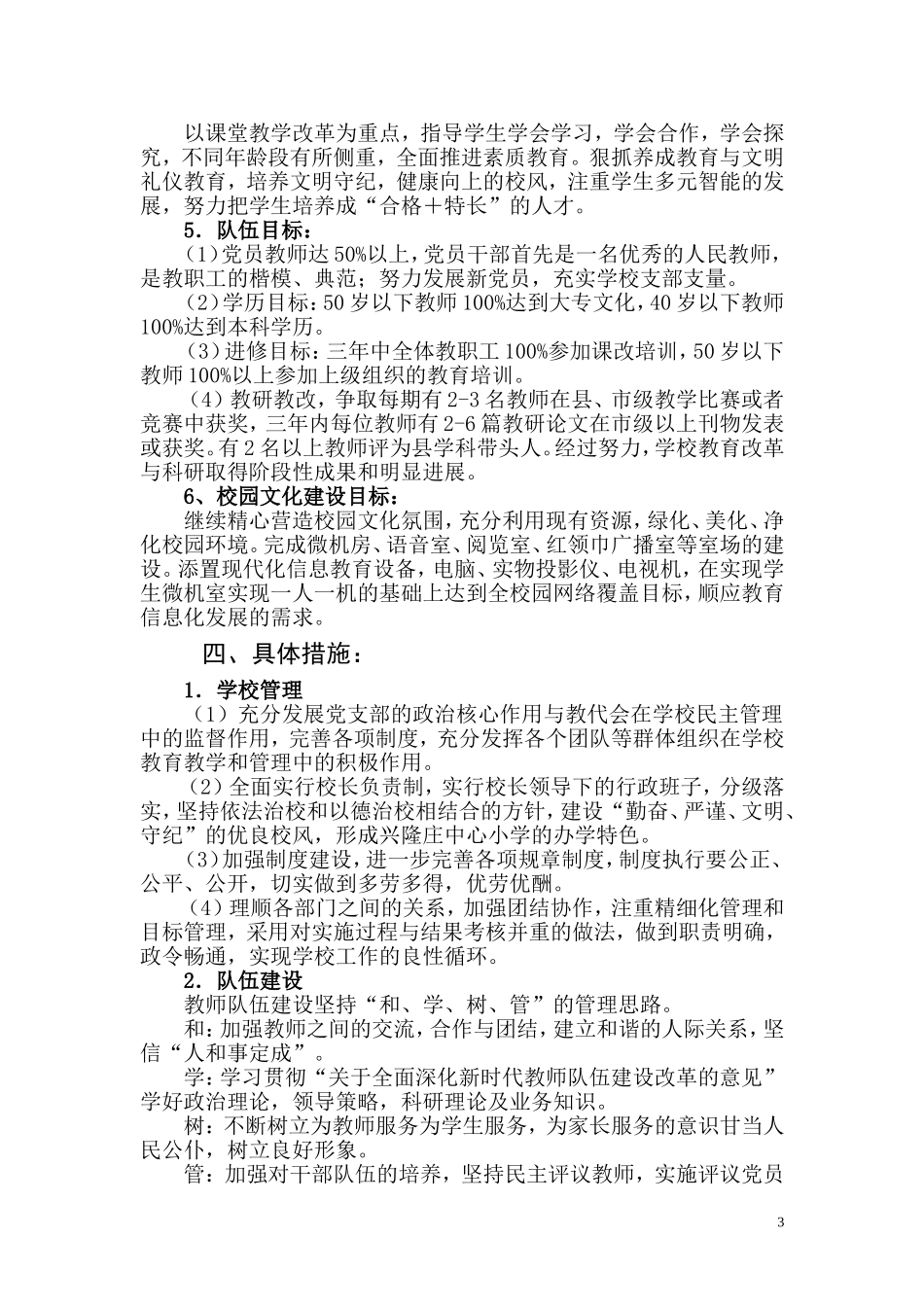 兴隆庄中心小学学校发展三年规划2018.3_第3页