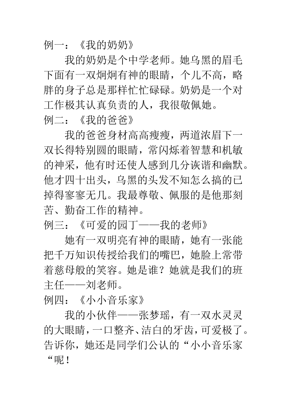 写人作文常用的开头方法(学生版)_第2页