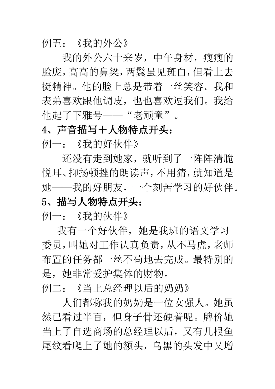 写人作文常用的开头方法(学生版)_第3页