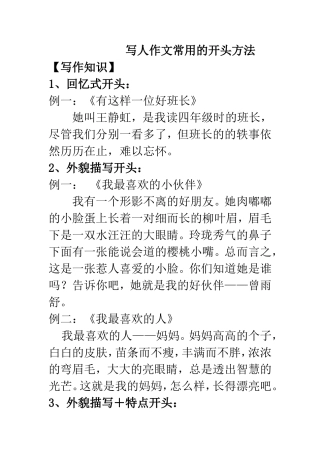 写人作文常用的开头方法(学生版)