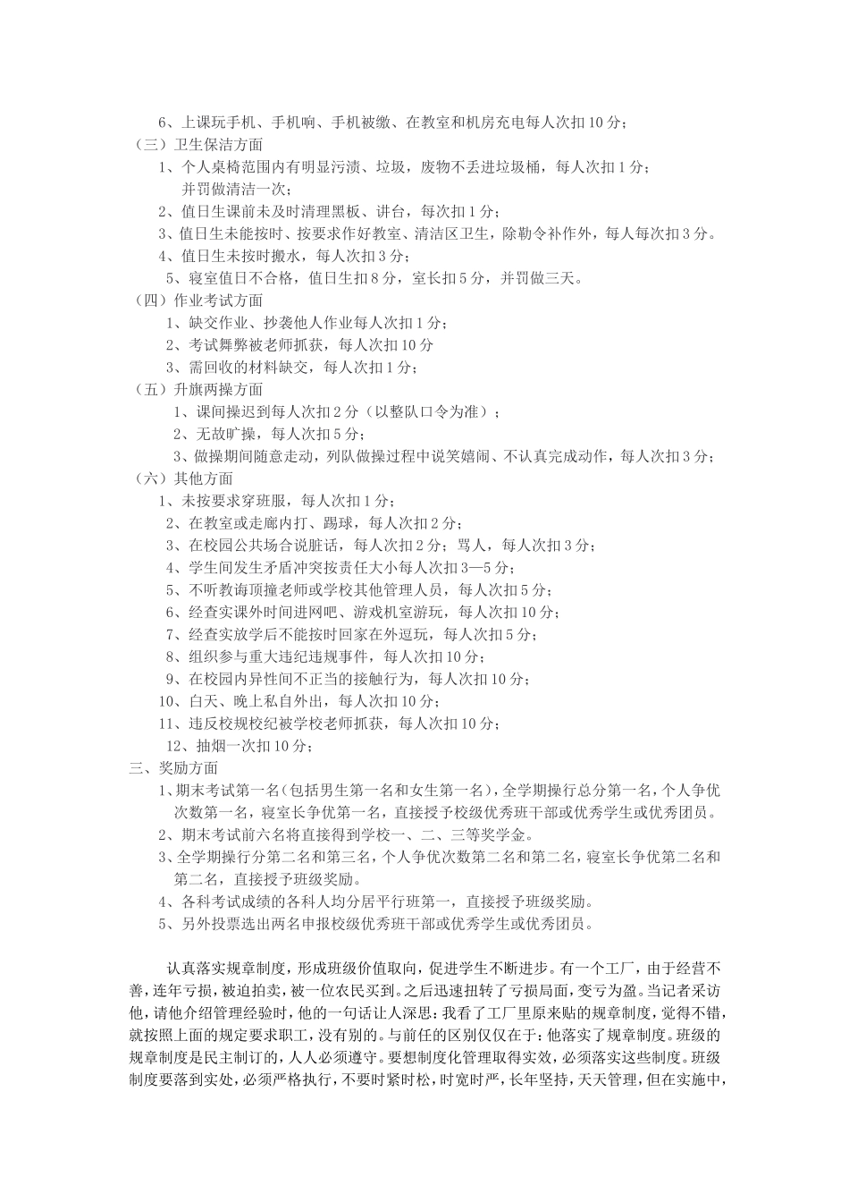 制度化与非制度化并施_第2页