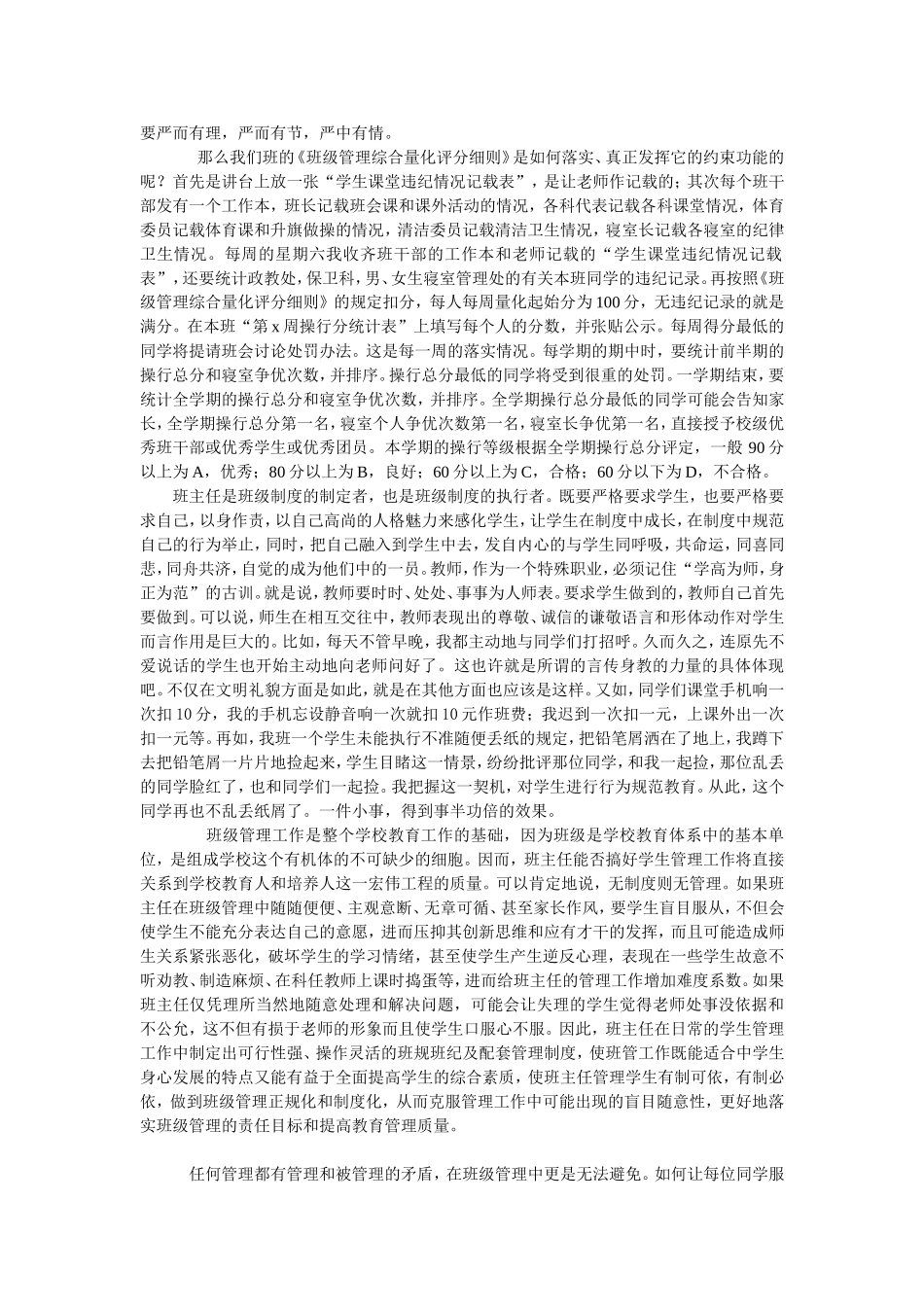 制度化与非制度化并施_第3页