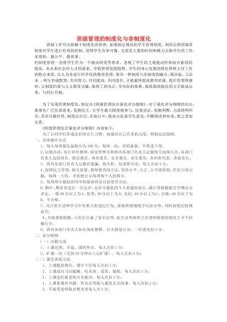 制度化与非制度化并施