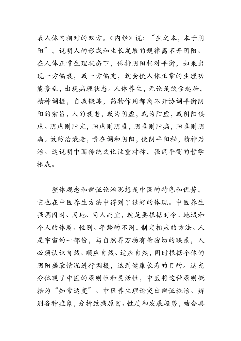 养生会馆创业计划书_第2页