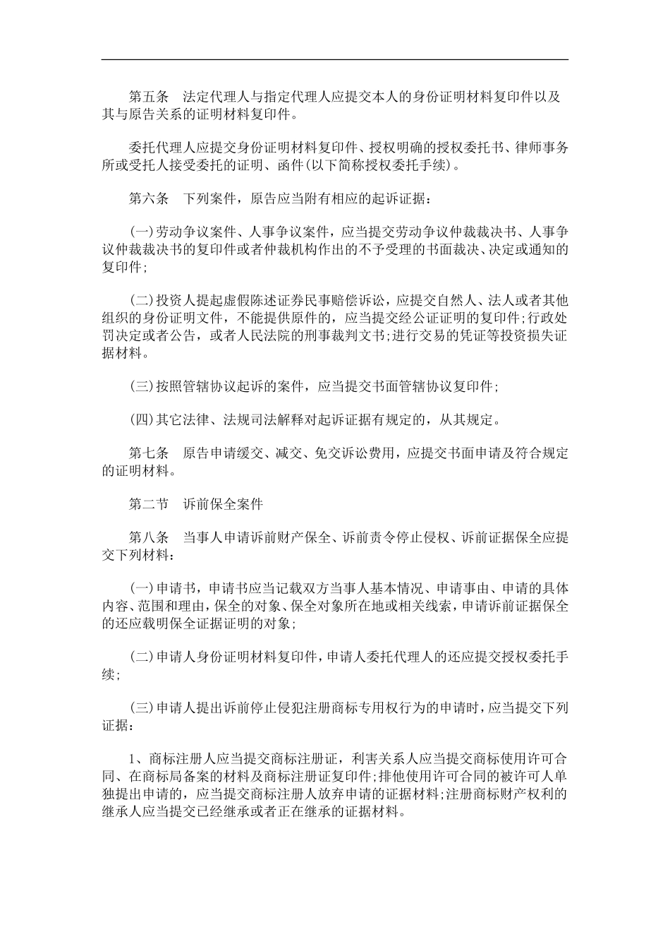 刑法诉讼关于民事案件立案材料要求的规定_第2页