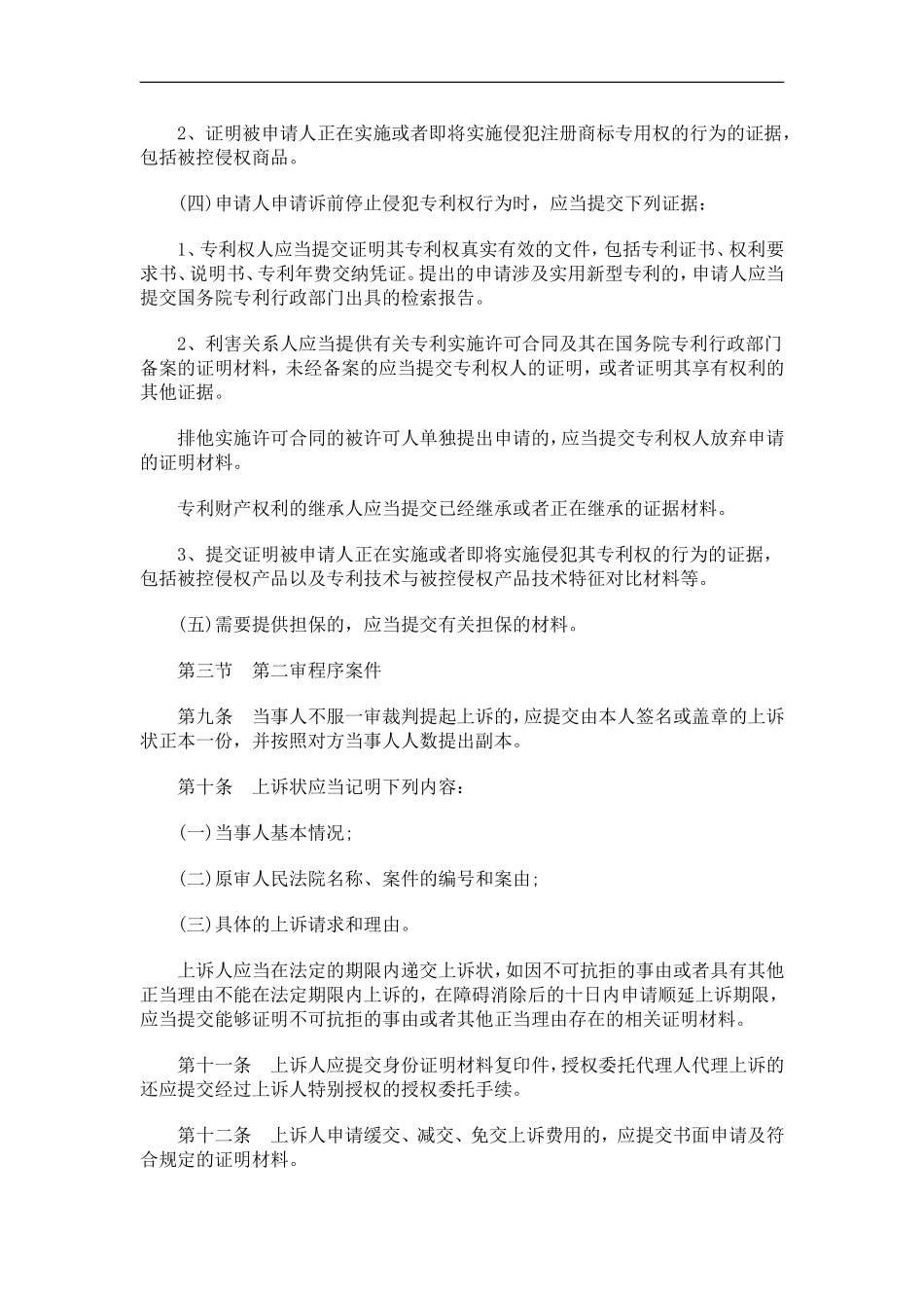 刑法诉讼关于民事案件立案材料要求的规定_第3页