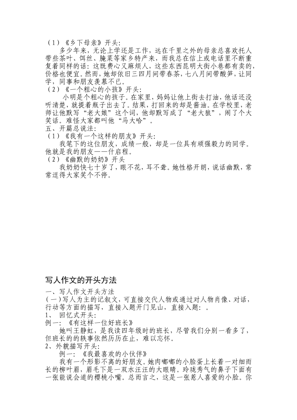 写人作文常用的开头方法_第2页