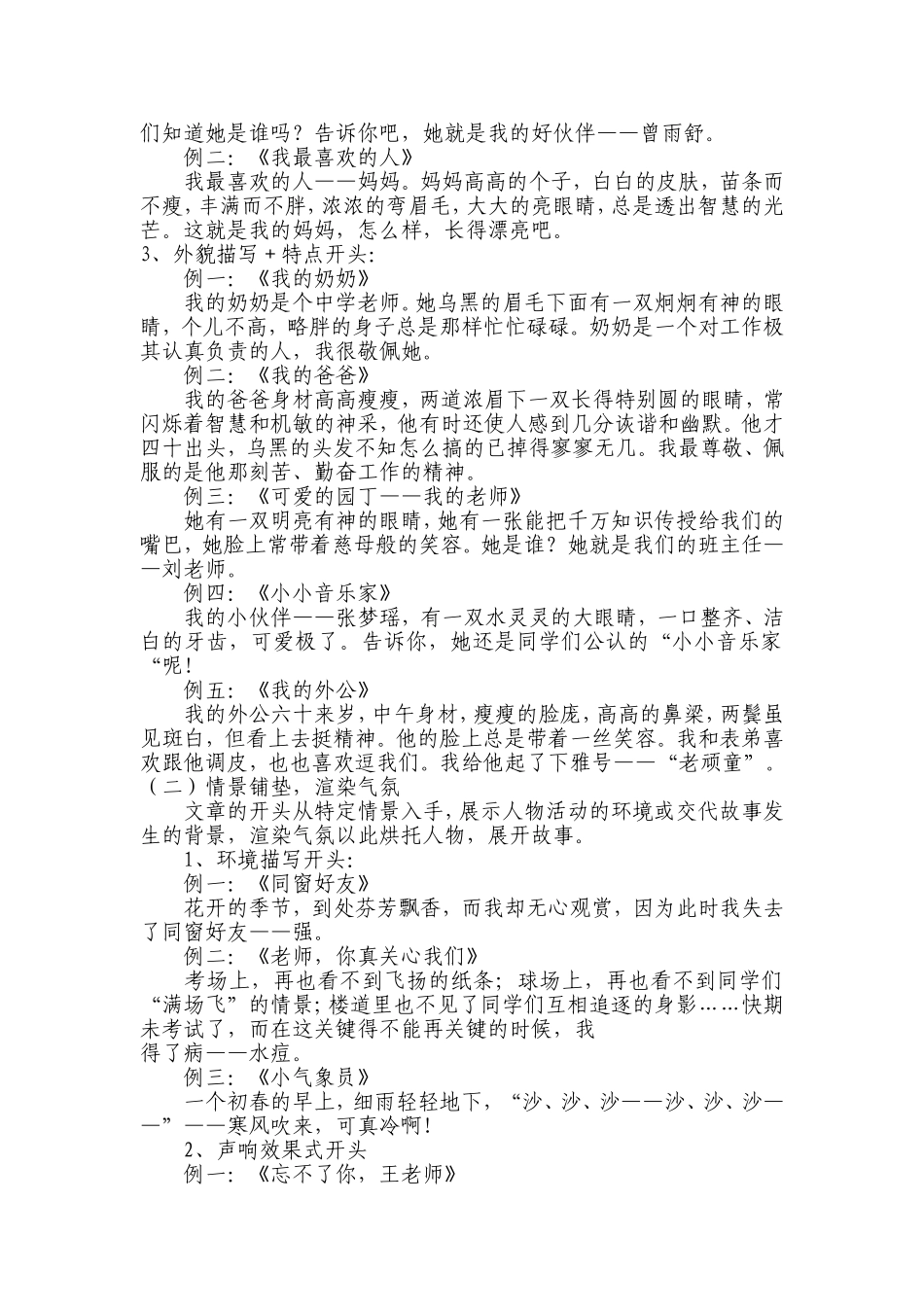 写人作文常用的开头方法_第3页