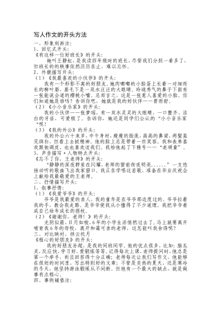 写人作文常用的开头方法