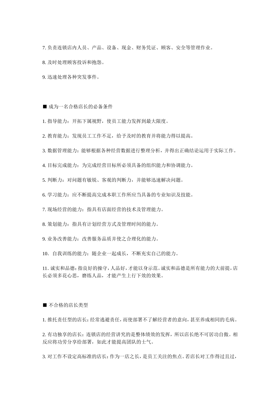 养生会所店长工作指导手册_第2页