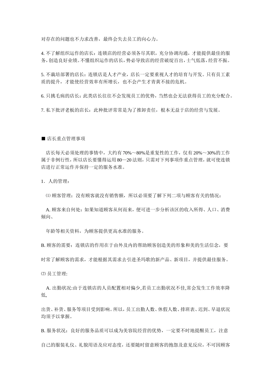 养生会所店长工作指导手册_第3页