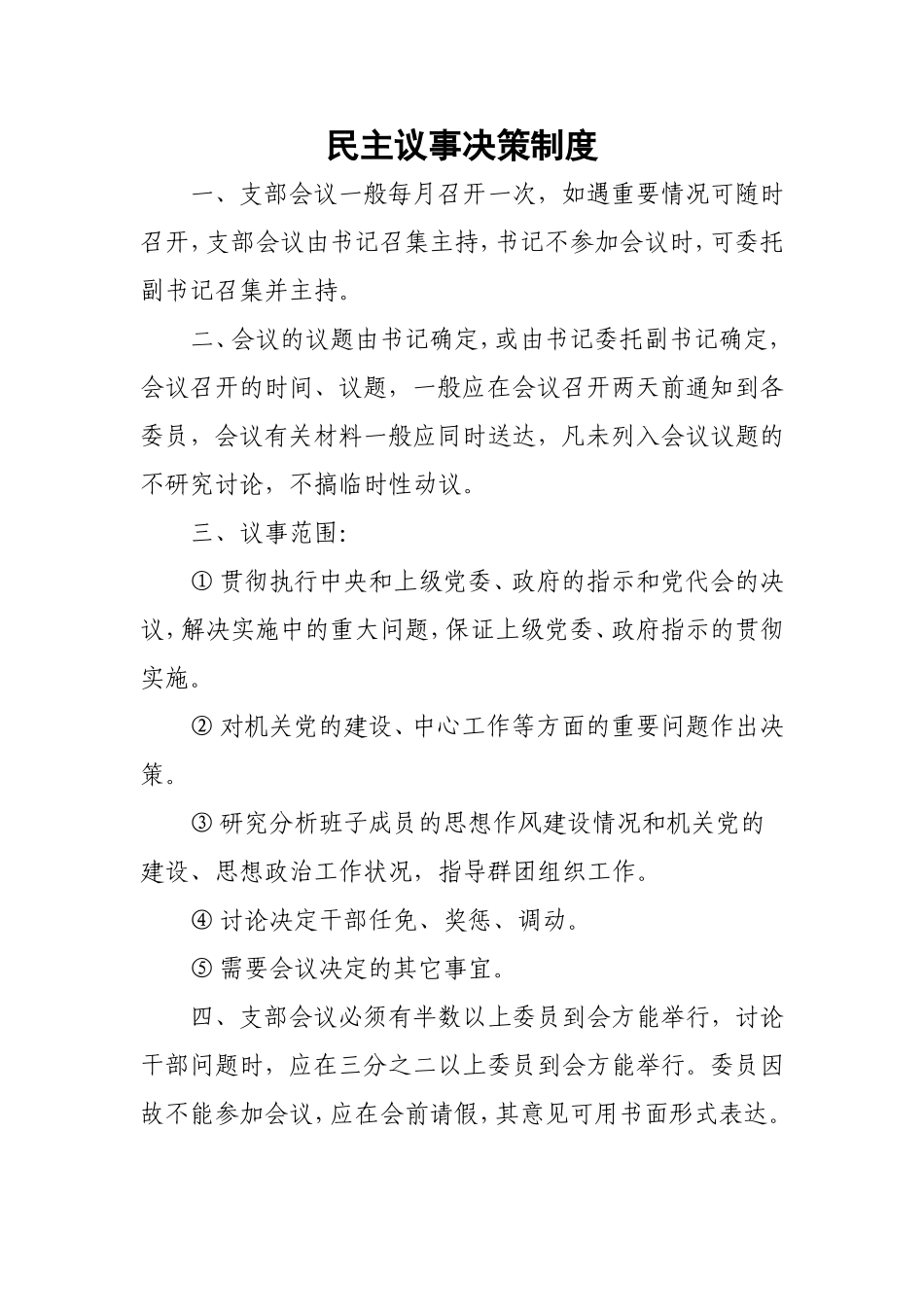 制度汇编(同名694)_第1页