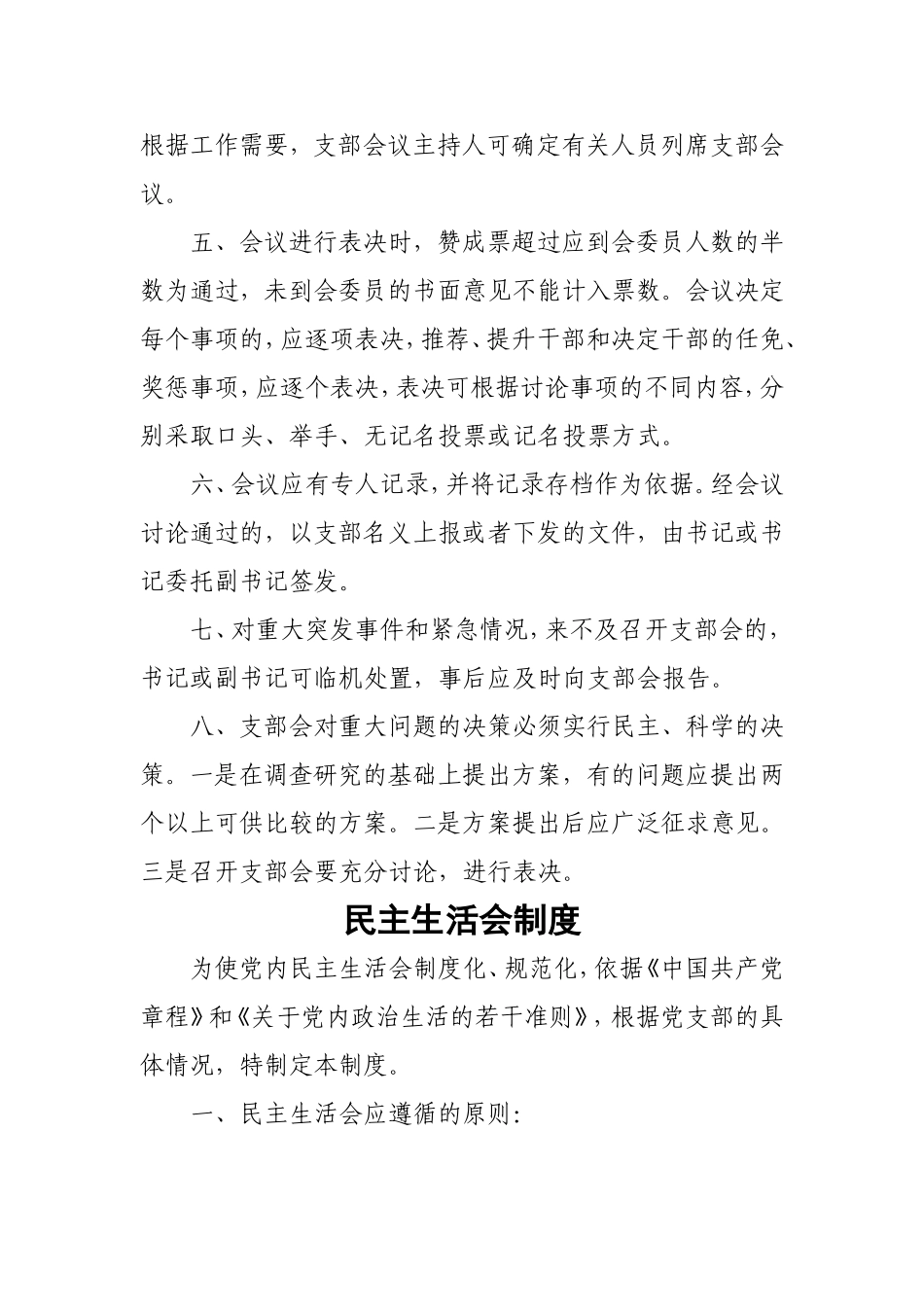 制度汇编(同名694)_第2页