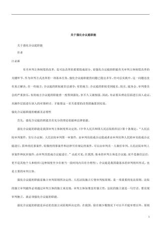 刑法诉讼关于强化合议庭职能