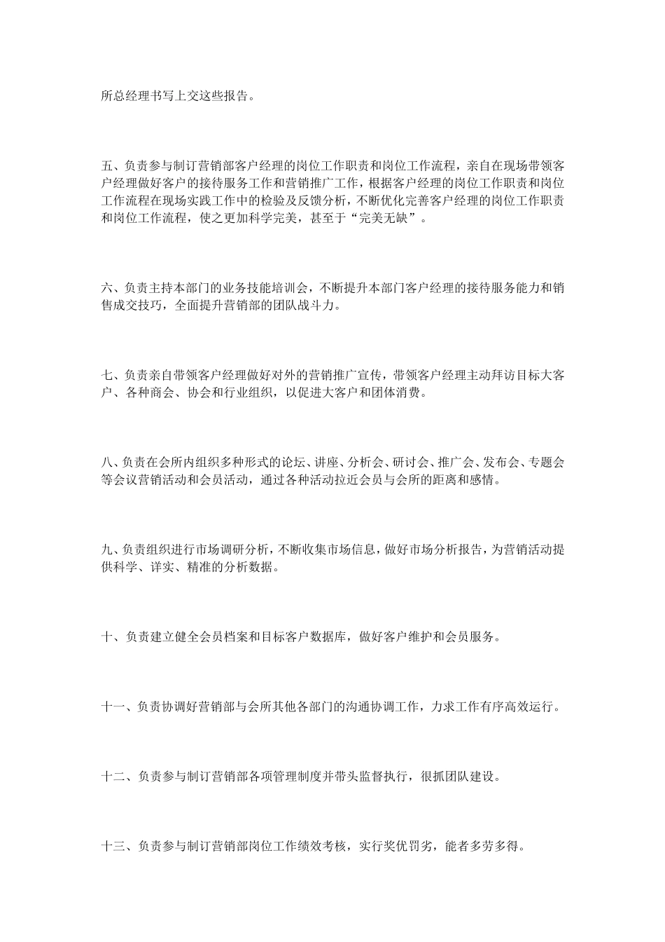 养生会所岗位职责_第2页