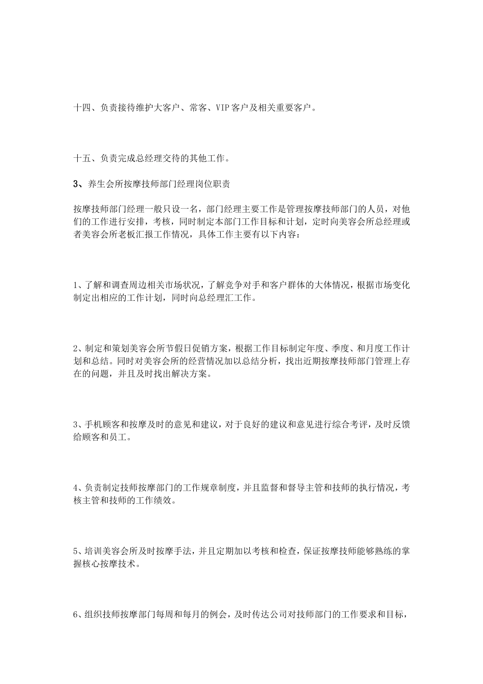 养生会所岗位职责_第3页