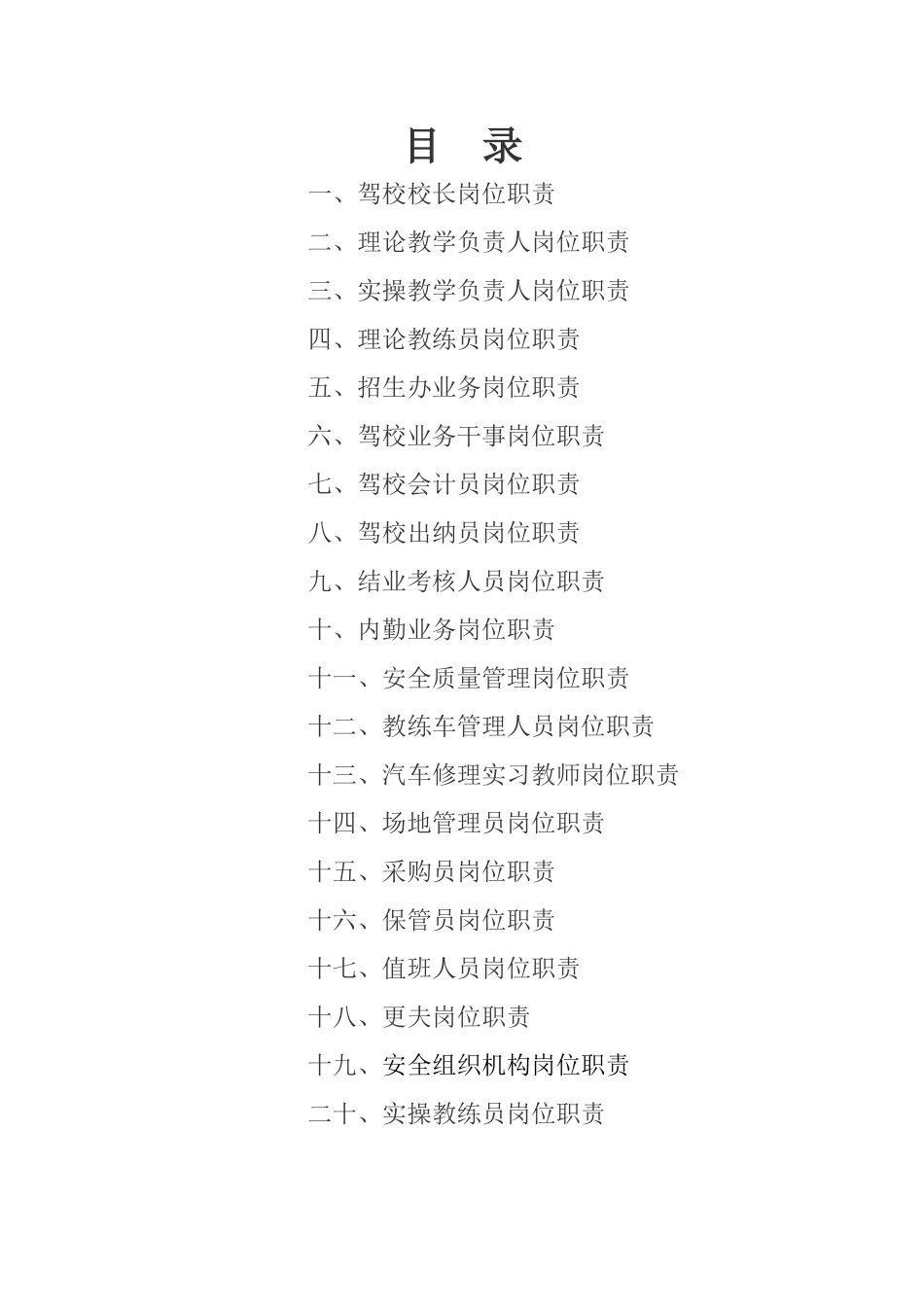 制度汇编(同名2195)_第1页