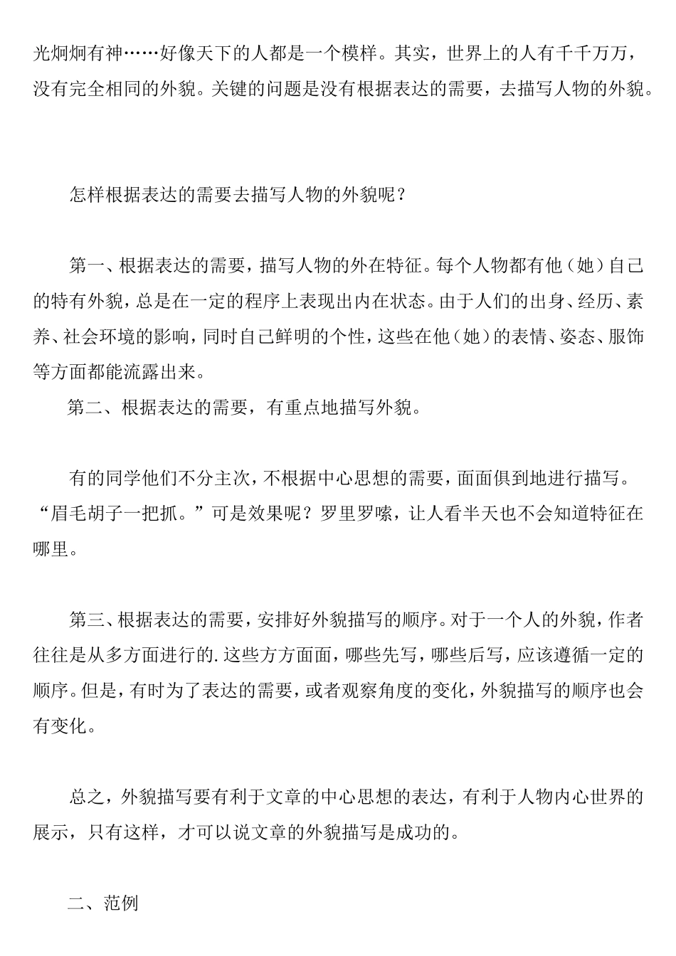 写人作文的方法及范文_第3页
