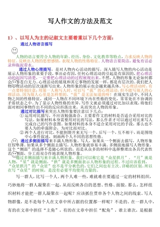 写人作文的方法及范文