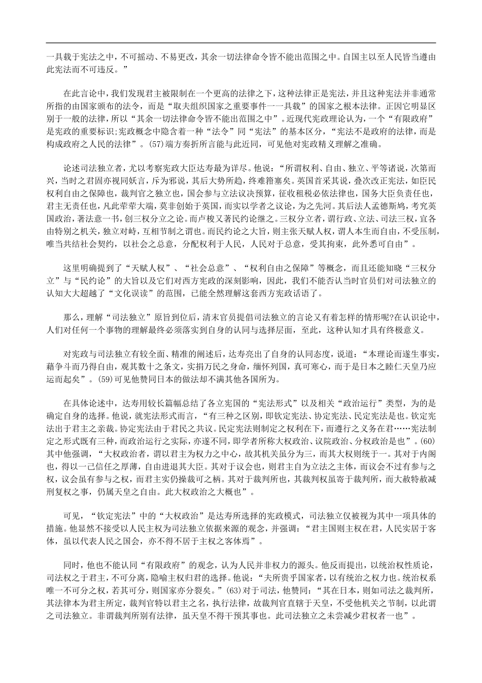 刑法诉讼关于清末宪政语境中“司法独立”的内涵阐释下_第2页