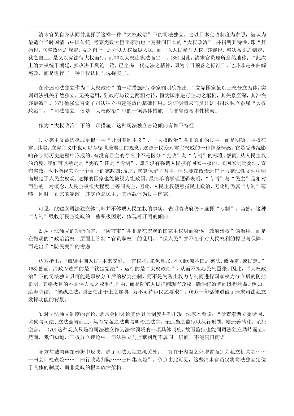 刑法诉讼关于清末宪政语境中“司法独立”的内涵阐释下_第3页