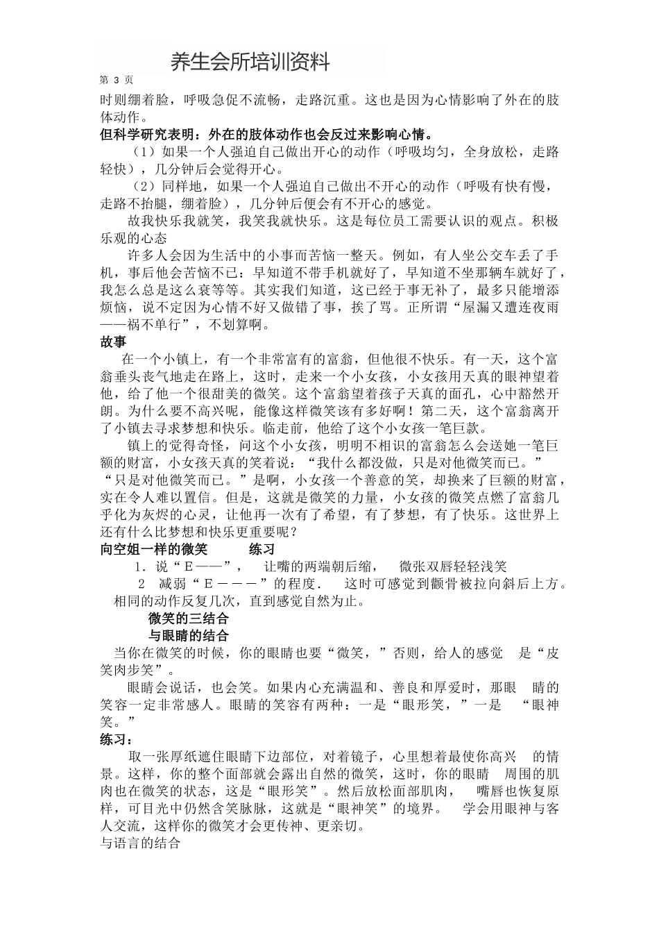 养生会所培训资料_第3页