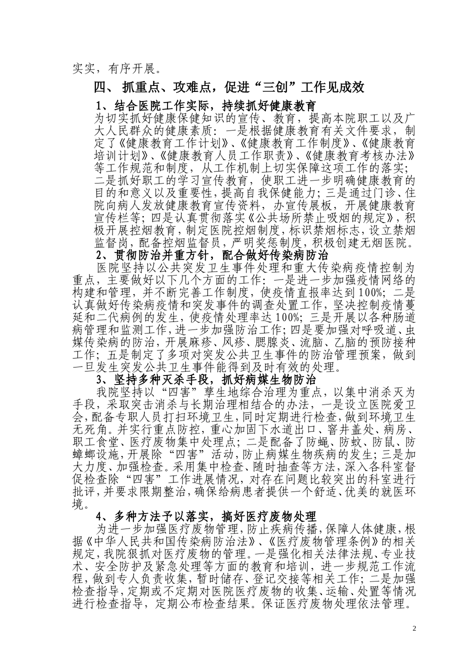 兴平市人民医院三创工作总结_第2页