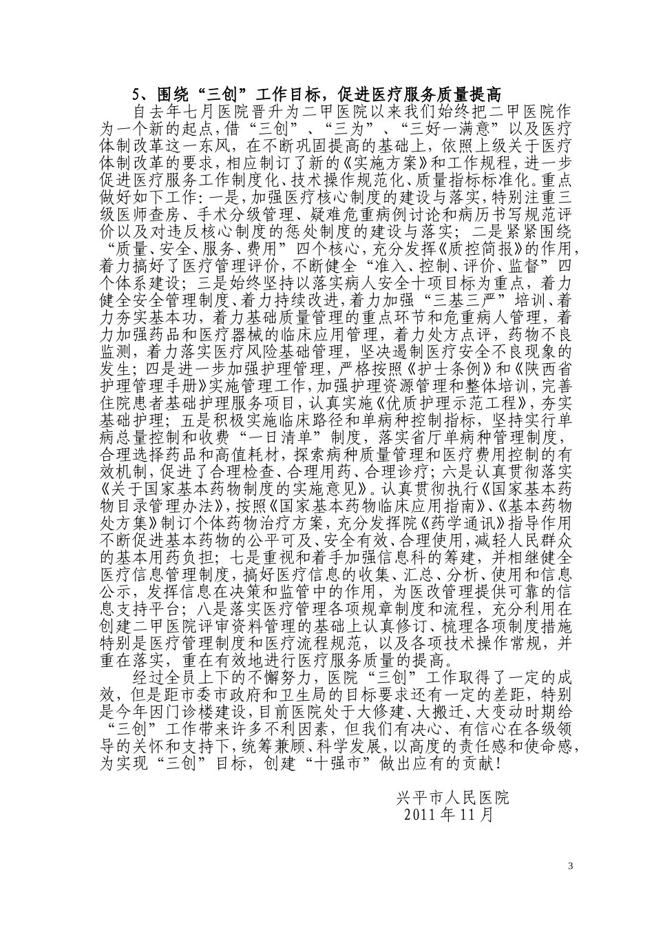兴平市人民医院三创工作总结_第3页