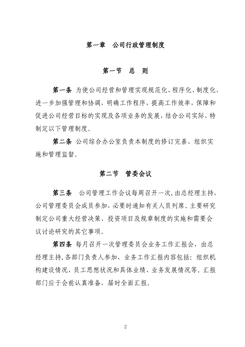 制度汇编09-4_第3页