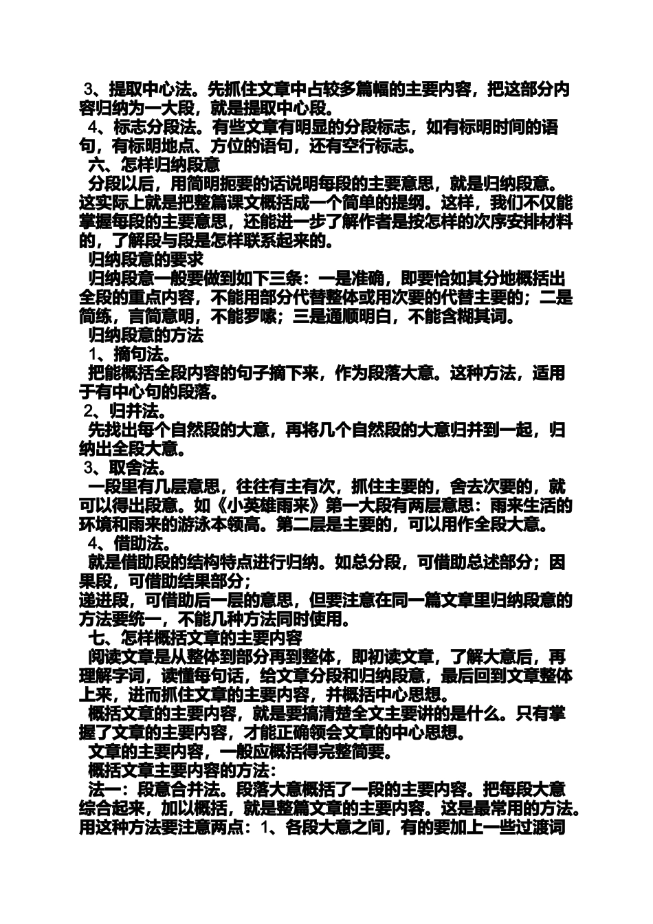 写人作文的分段段意_第2页