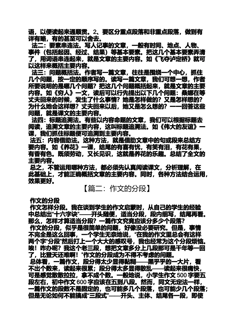 写人作文的分段段意_第3页