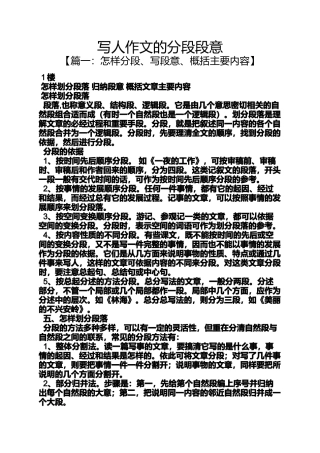 写人作文的分段段意