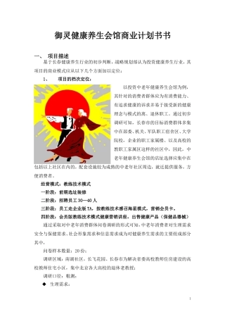 养生会所商业计划书