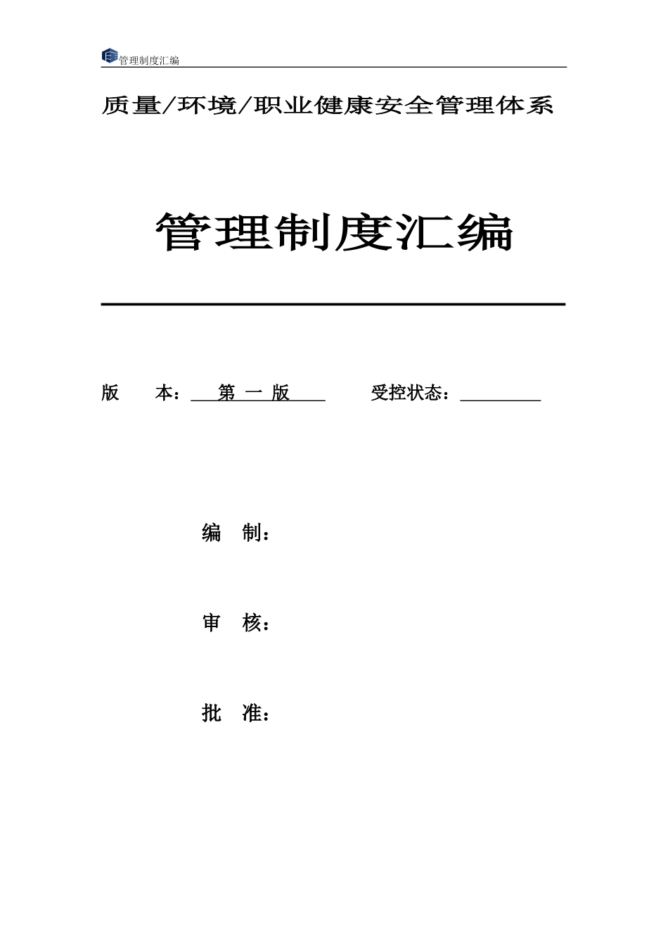 制度汇编颁布令_第1页