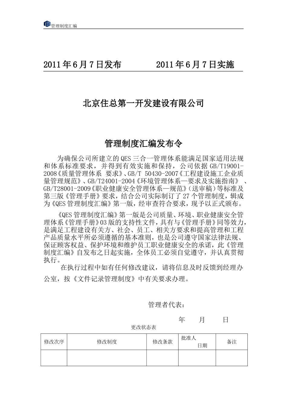 制度汇编颁布令_第2页