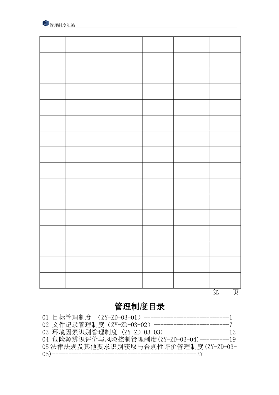 制度汇编颁布令_第3页