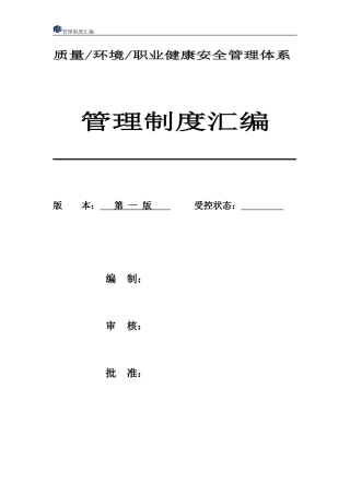 制度汇编颁布令