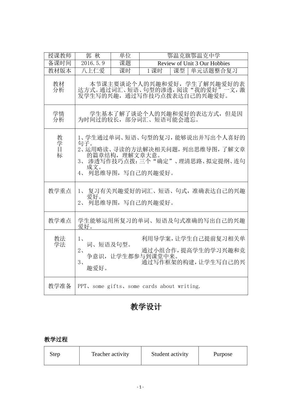 兴趣爱好教案_第1页