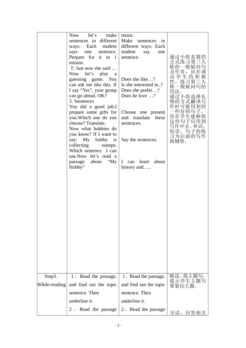 兴趣爱好教案_第3页