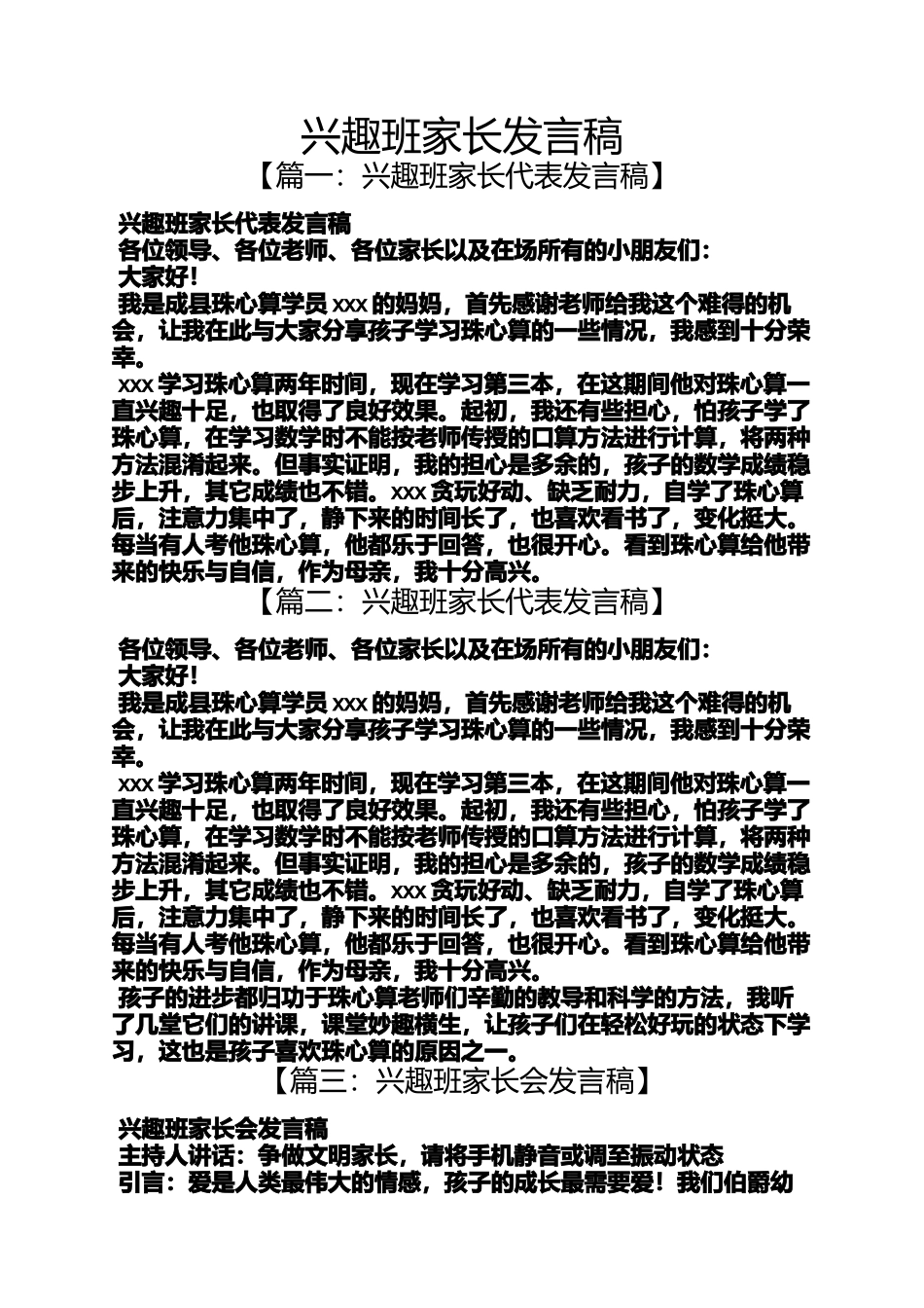 兴趣班家长发言稿_第1页