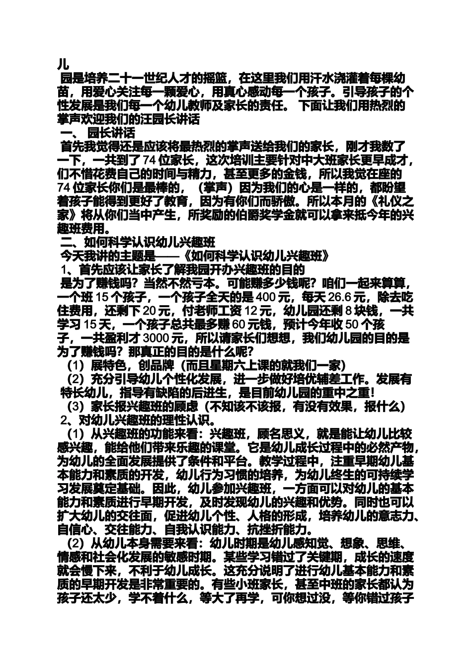 兴趣班家长发言稿_第2页