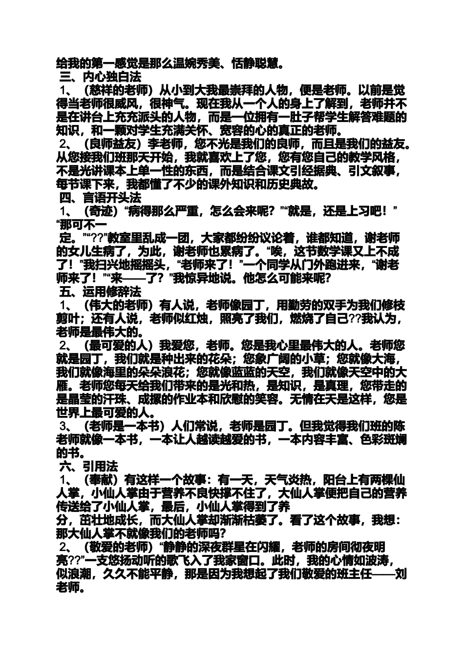 写人作文的开头和结尾精彩片段_第3页