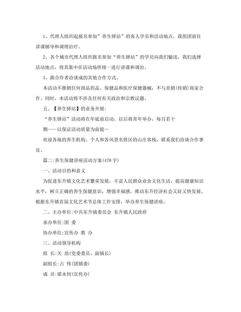 养生活动方案_第2页
