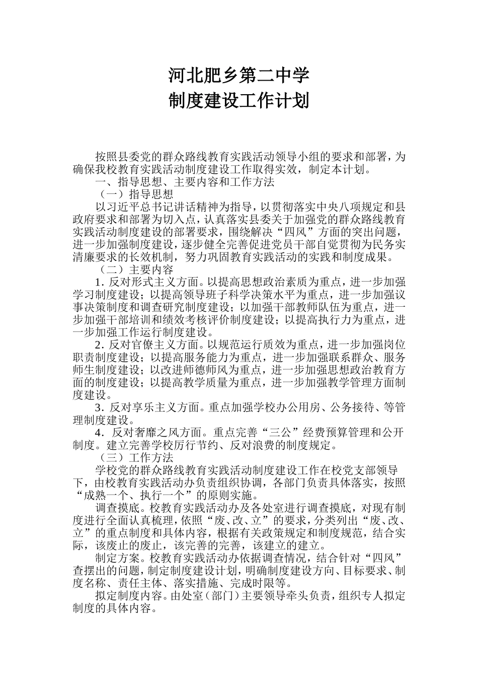 制度建设工作计划档_第1页