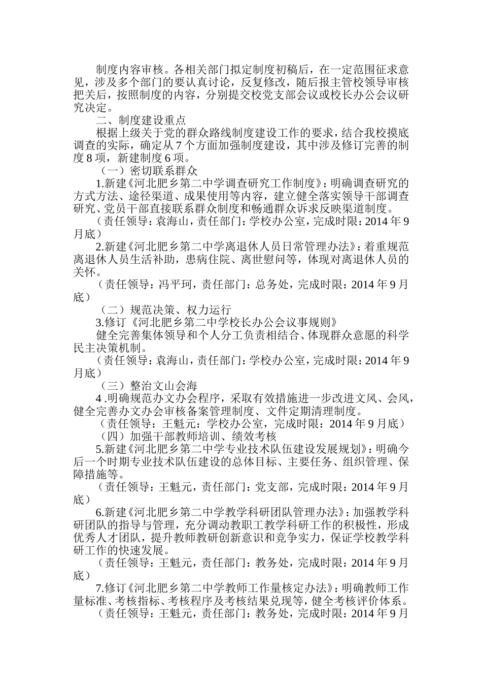 制度建设工作计划档_第2页