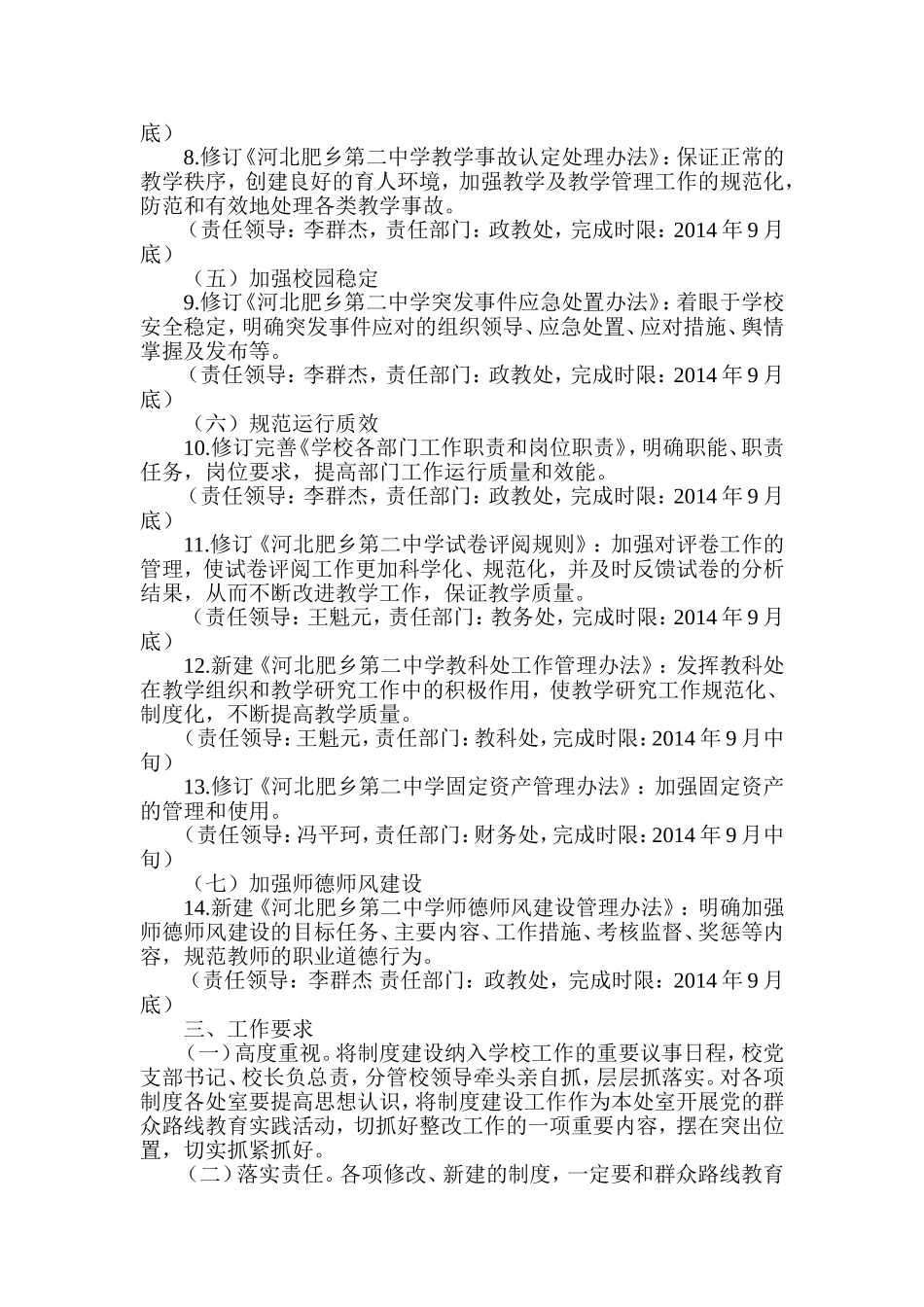 制度建设工作计划档_第3页