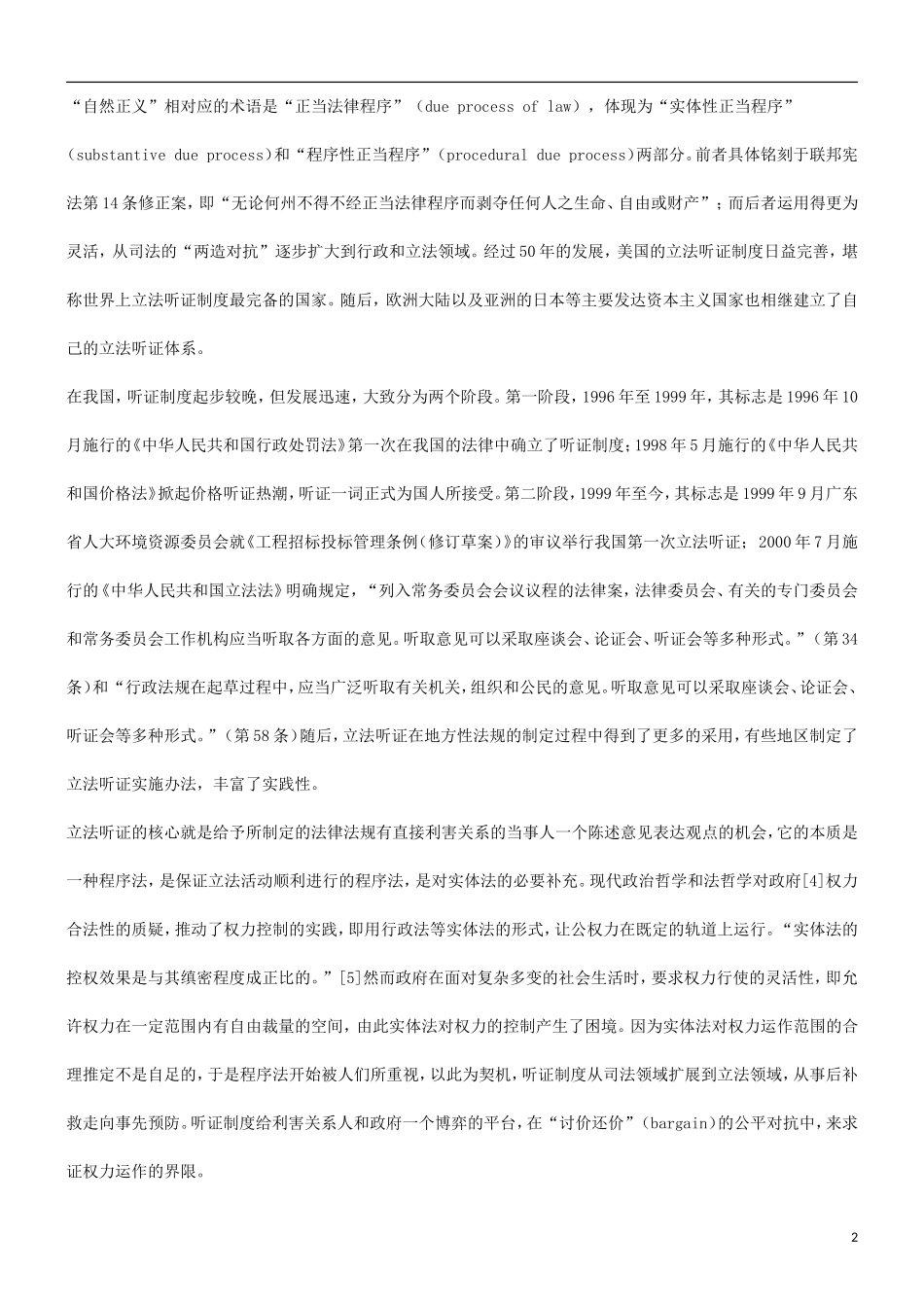 刑法诉讼关于税收立法听证制度的研究_第2页